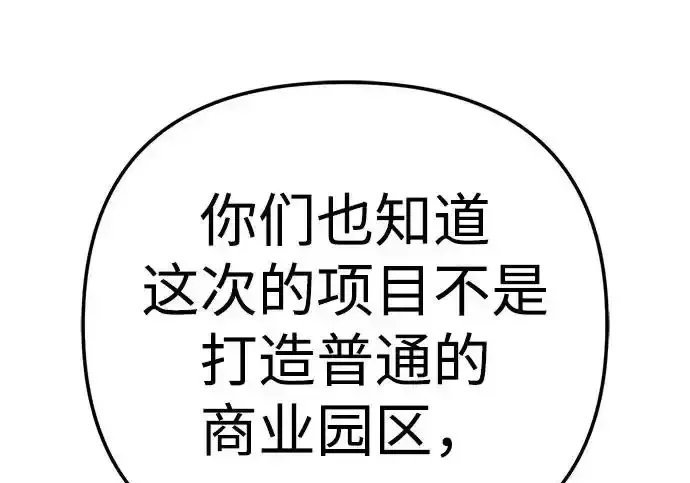今天也准时下班 [第39话] 我们今天要不要去聚餐？ 第205页
