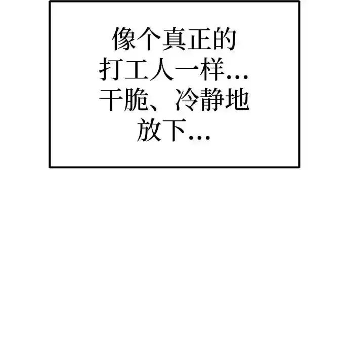 今天也准时下班 [第39话] 我们今天要不要去聚餐？ 第108页