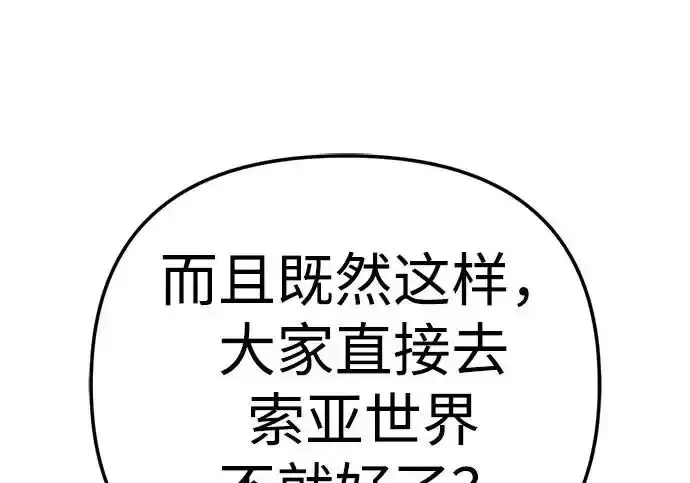 今天也准时下班 [第39话] 我们今天要不要去聚餐？ 第255页