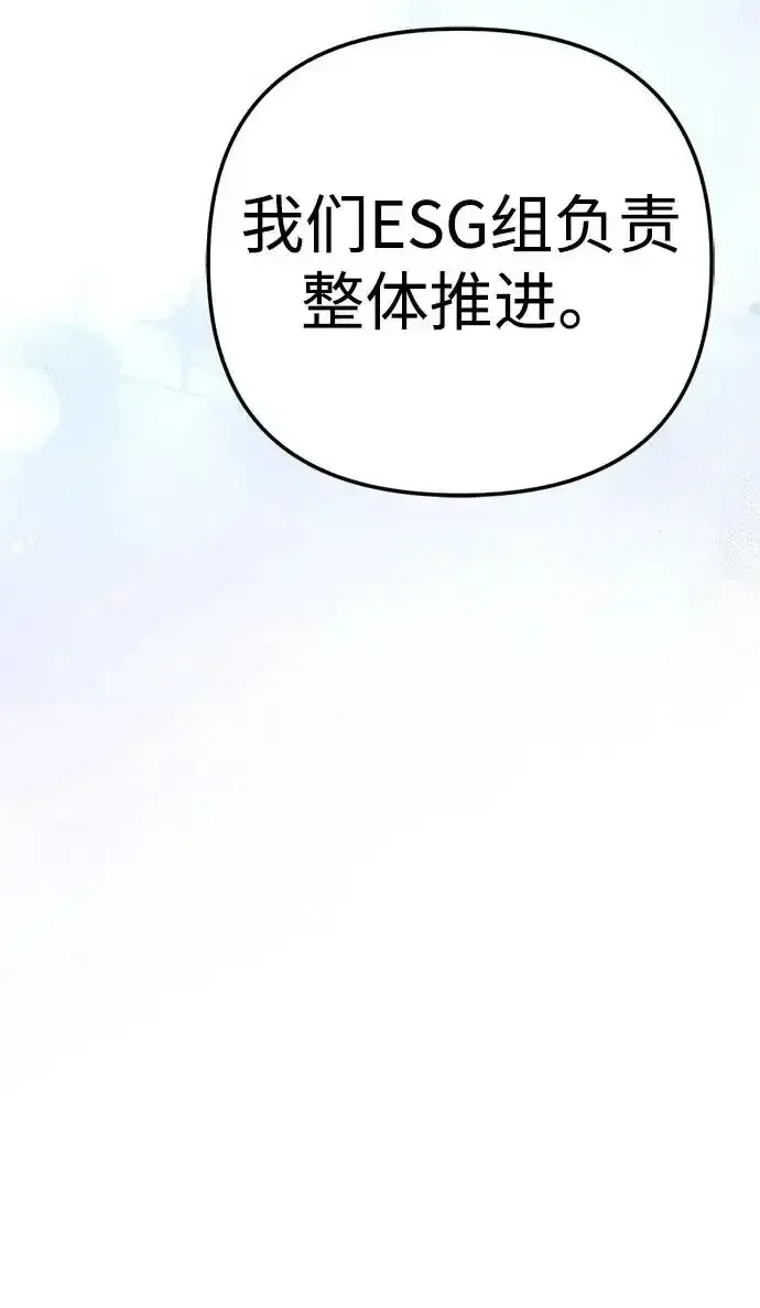 今天也准时下班 [第39话] 我们今天要不要去聚餐？ 第150页