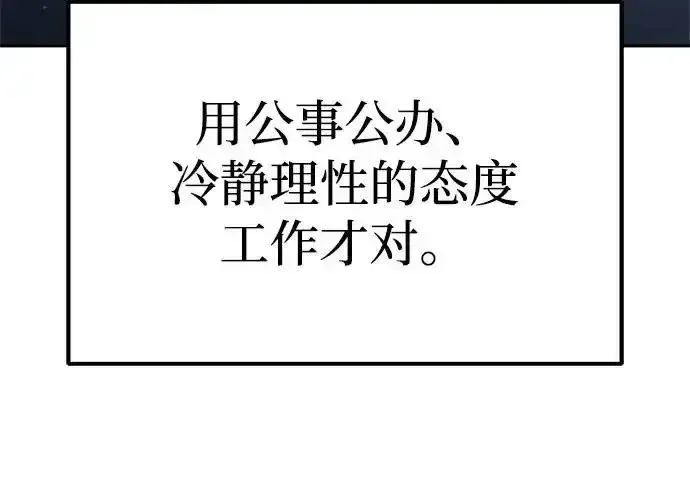 今天也准时下班 [第39话] 我们今天要不要去聚餐？ 第96页