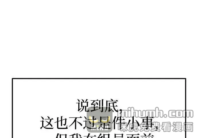 今天也准时下班 [第39话] 我们今天要不要去聚餐？ 第98页