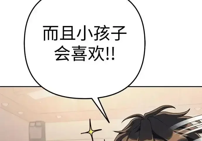 今天也准时下班 [第39话] 我们今天要不要去聚餐？ 第251页
