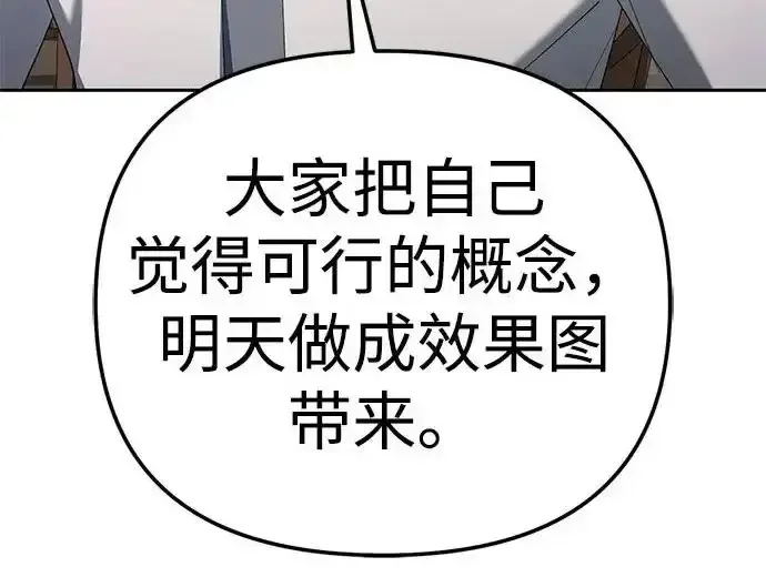 今天也准时下班 [第39话] 我们今天要不要去聚餐？ 第281页