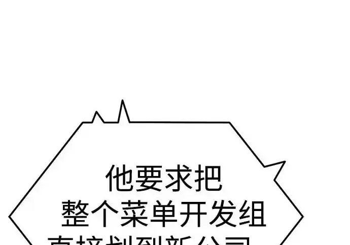 今天也准时下班 [第39话] 我们今天要不要去聚餐？ 第36页