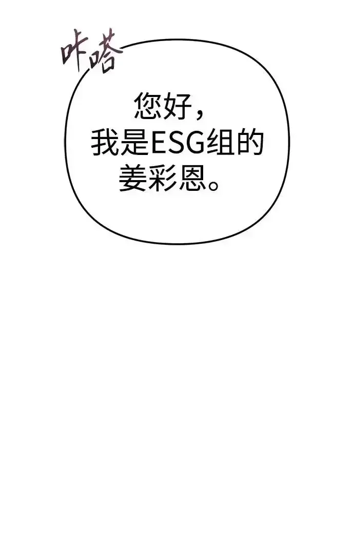 今天也准时下班 [第39话] 我们今天要不要去聚餐？ 第12页