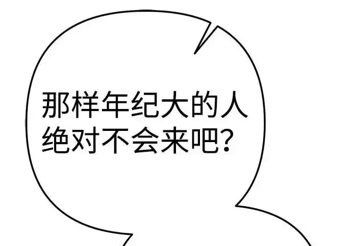 今天也准时下班 [第39话] 我们今天要不要去聚餐？ 第233页