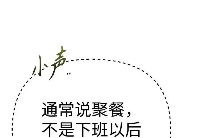 今天也准时下班 [第39话] 我们今天要不要去聚餐？ 第177页