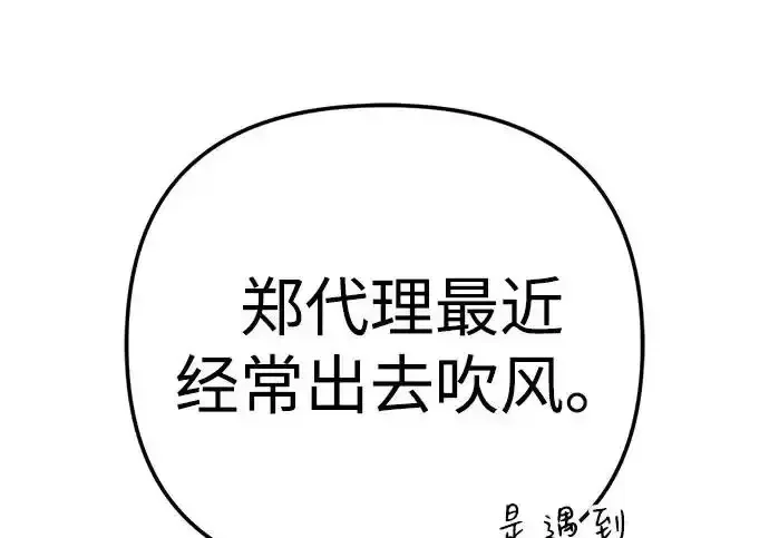 今天也准时下班 [第39话] 我们今天要不要去聚餐？ 第67页