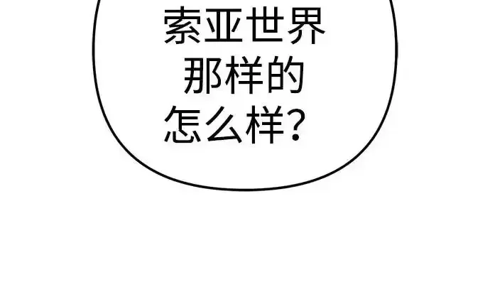 今天也准时下班 [第39话] 我们今天要不要去聚餐？ 第245页