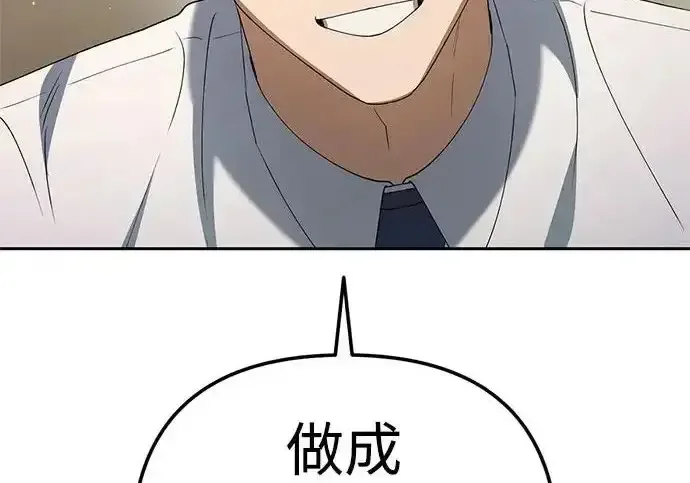 今天也准时下班 [第39话] 我们今天要不要去聚餐？ 第244页