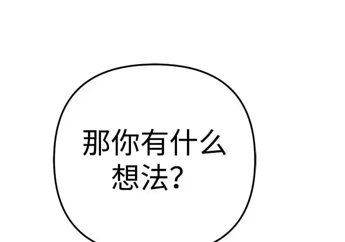 今天也准时下班 [第39话] 我们今天要不要去聚餐？ 第238页