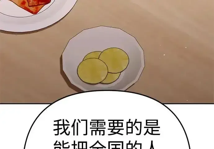 今天也准时下班 [第39话] 我们今天要不要去聚餐？ 第207页