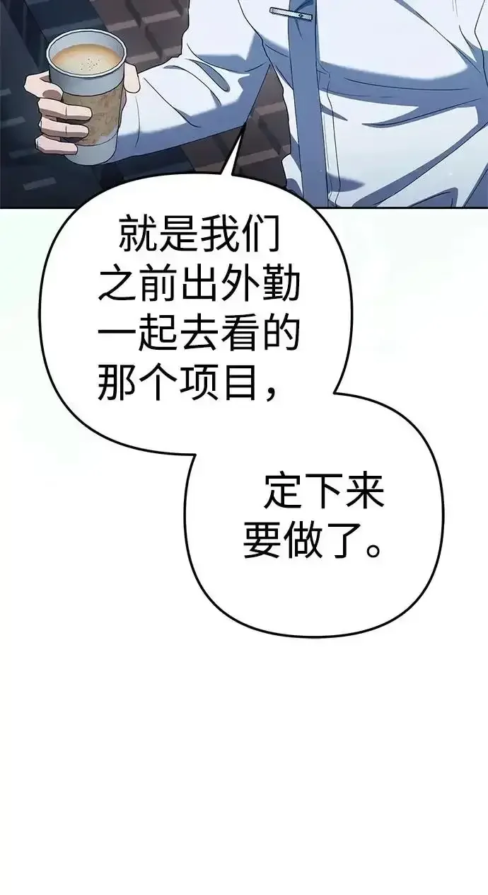 今天也准时下班 [第39话] 我们今天要不要去聚餐？ 第141页