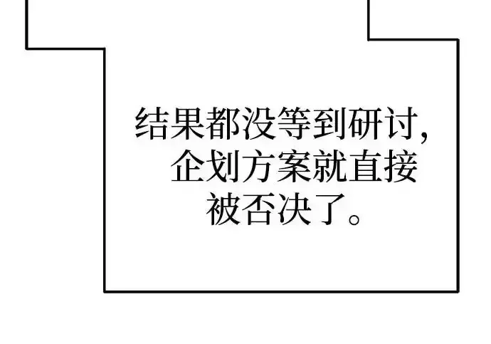 今天也准时下班 [第39话] 我们今天要不要去聚餐？ 第85页