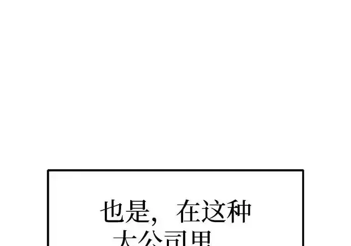 今天也准时下班 [第39话] 我们今天要不要去聚餐？ 第92页