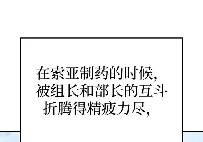 今天也准时下班 [第39话] 我们今天要不要去聚餐？ 第81页
