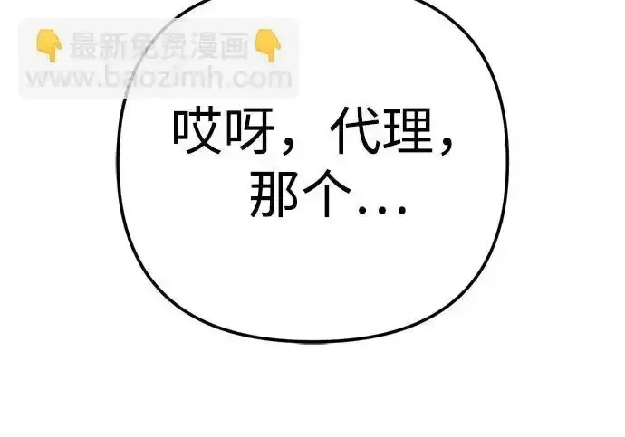 今天也准时下班 [第39话] 我们今天要不要去聚餐？ 第267页