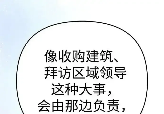 今天也准时下班 [第39话] 我们今天要不要去聚餐？ 第147页