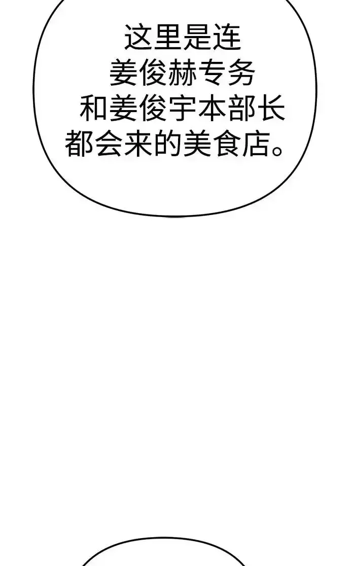 今天也准时下班 [第39话] 我们今天要不要去聚餐？ 第192页