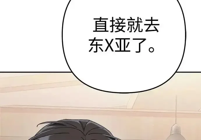 今天也准时下班 [第39话] 我们今天要不要去聚餐？ 第234页