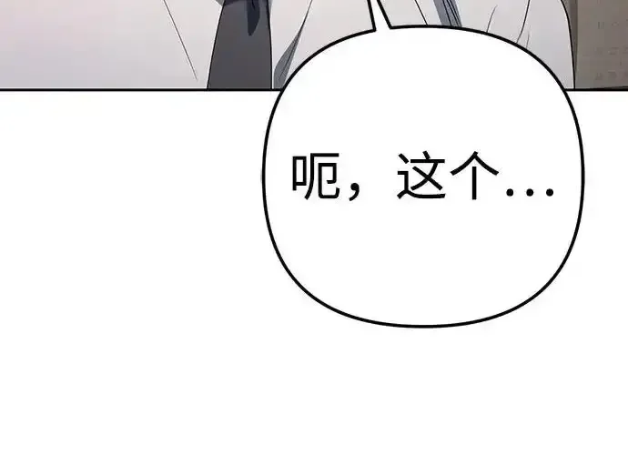 今天也准时下班 [第39话] 我们今天要不要去聚餐？ 第258页