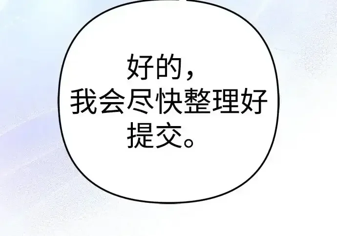 今天也准时下班 [第39话] 我们今天要不要去聚餐？ 第158页