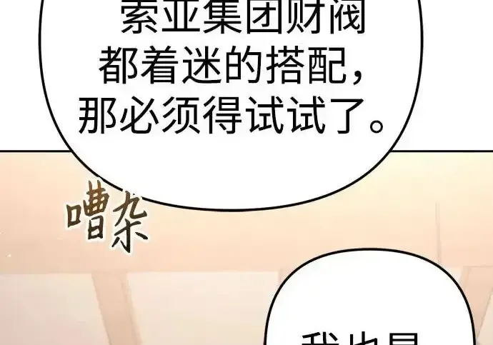 今天也准时下班 [第39话] 我们今天要不要去聚餐？ 第199页