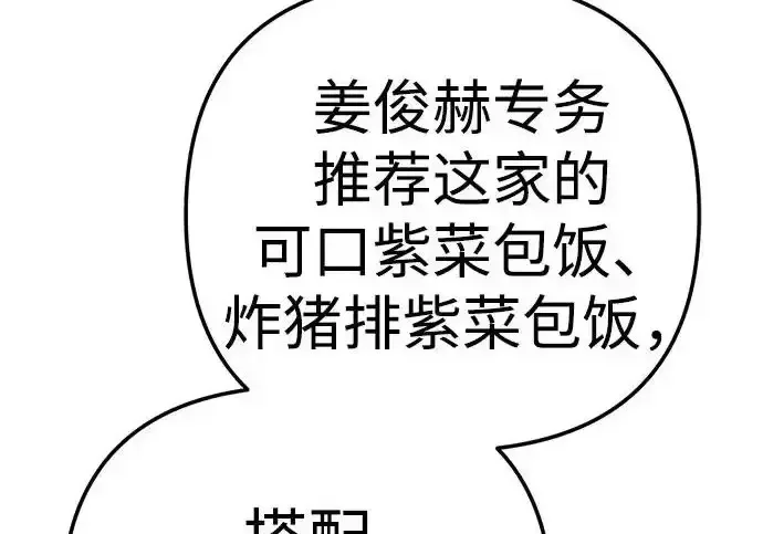 今天也准时下班 [第39话] 我们今天要不要去聚餐？ 第195页