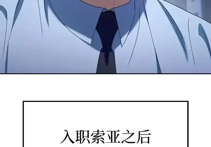 今天也准时下班 [第39话] 我们今天要不要去聚餐？ 第78页