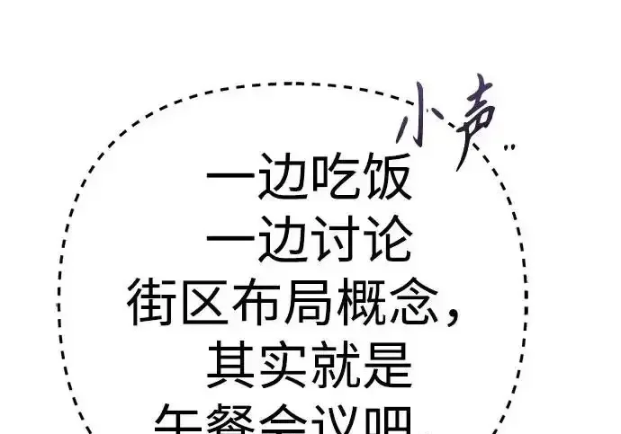 今天也准时下班 [第39话] 我们今天要不要去聚餐？ 第181页