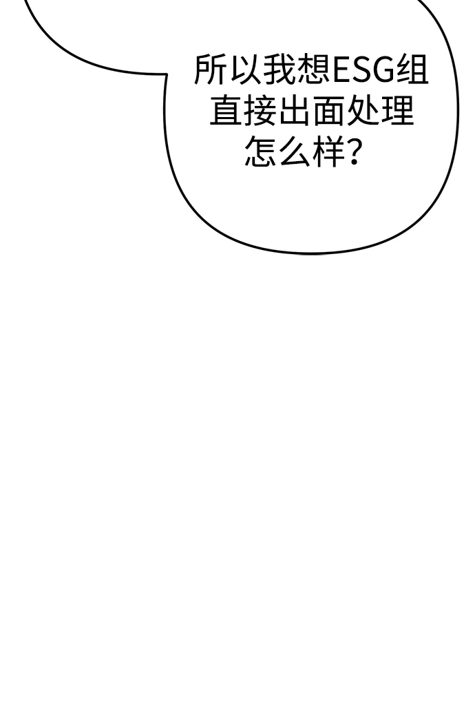 今天也准时下班 [第4话] 组长，这气势？ 第16页