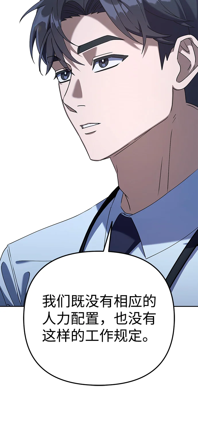 今天也准时下班 [第4话] 组长，这气势？ 第74页
