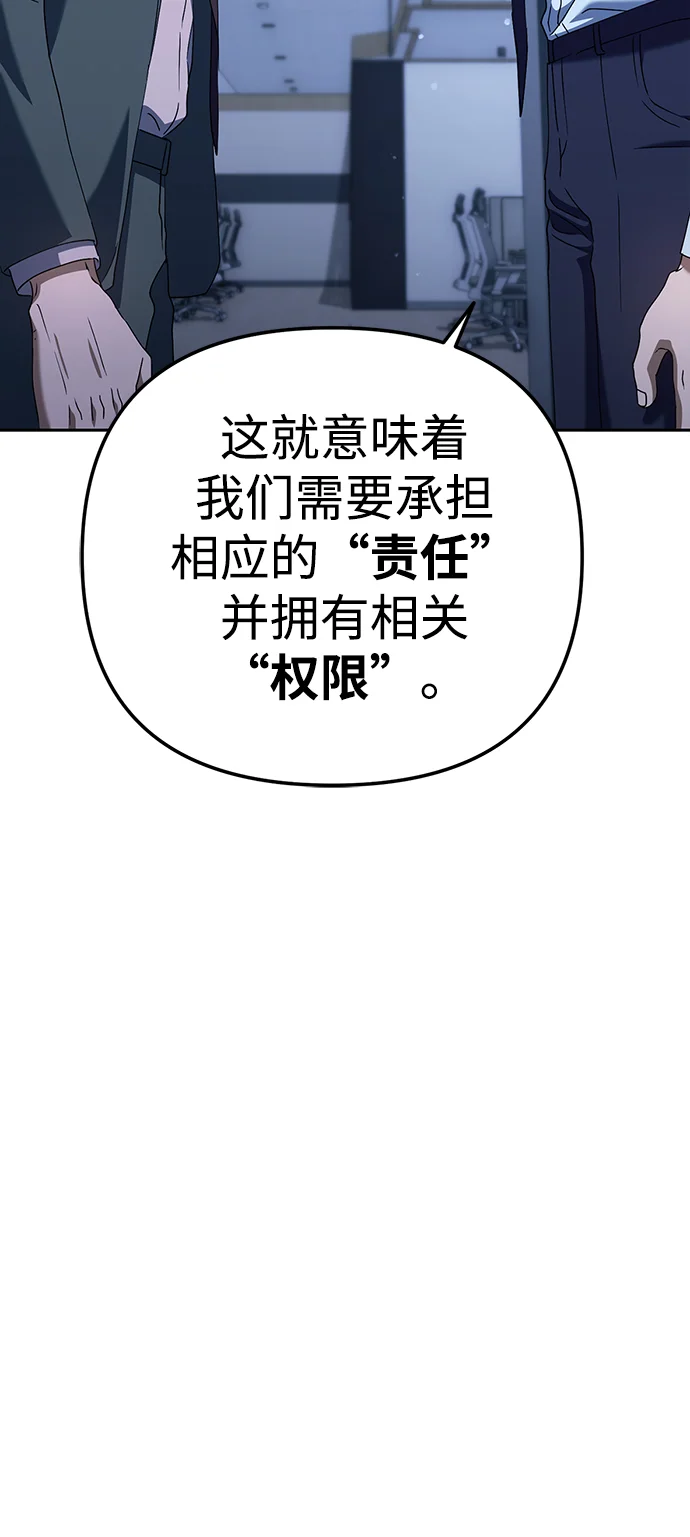 今天也准时下班 [第4话] 组长，这气势？ 第76页