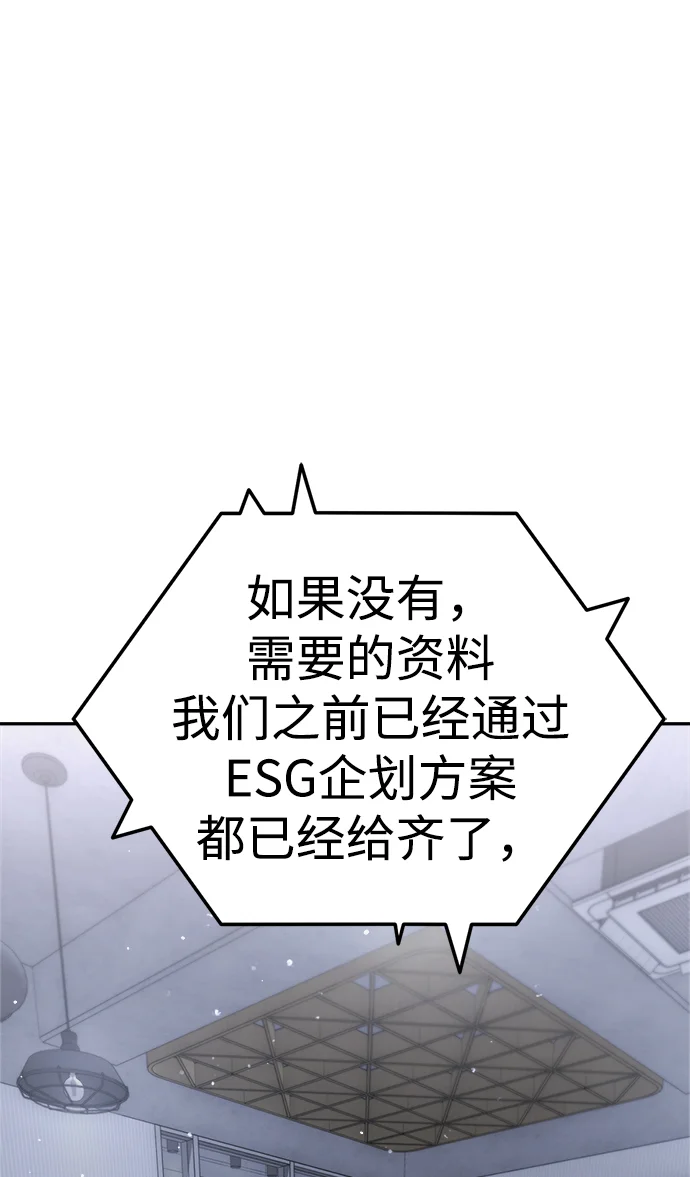 今天也准时下班 [第4话] 组长，这气势？ 第36页