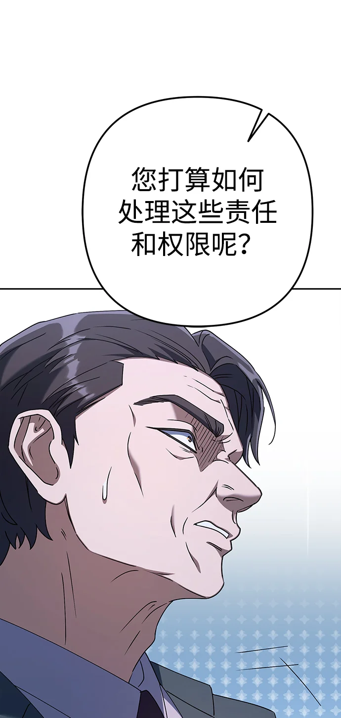 今天也准时下班 [第4话] 组长，这气势？ 第77页