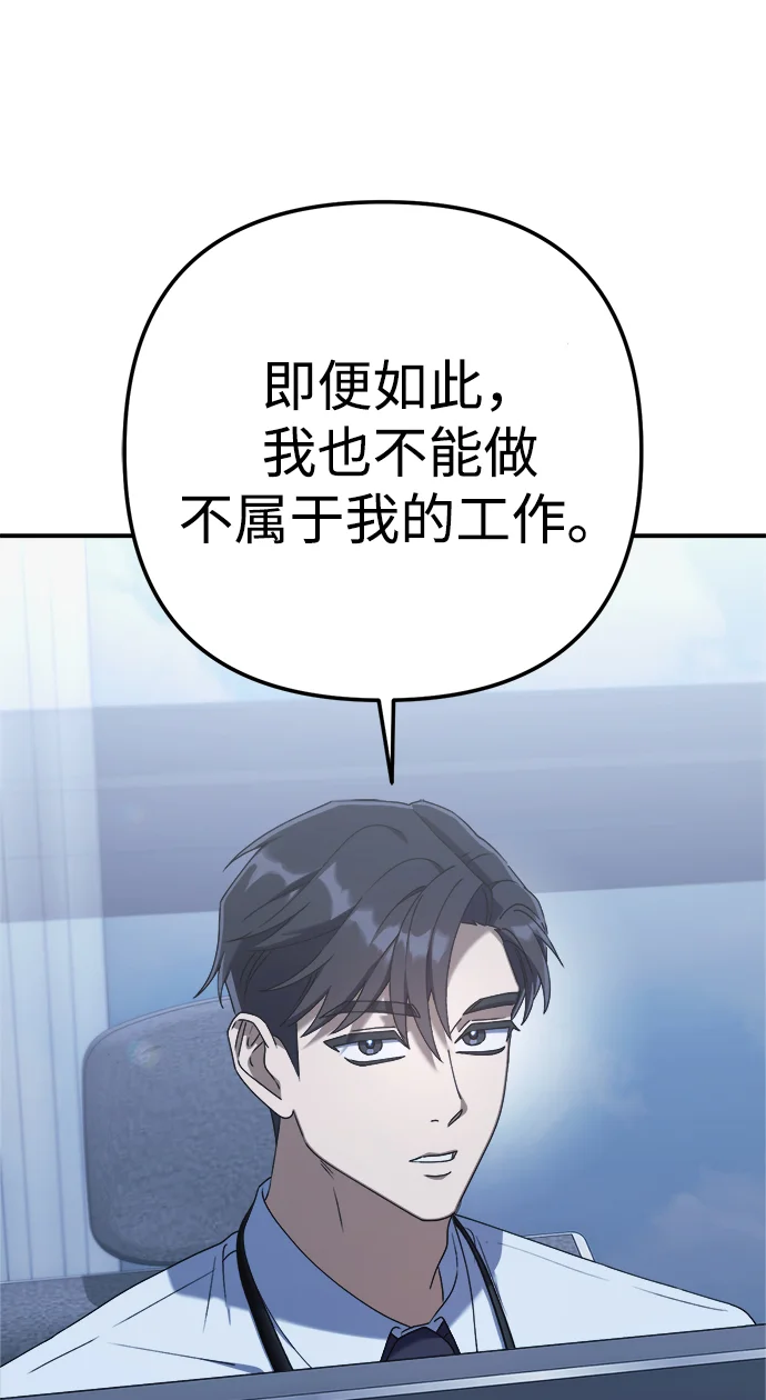 今天也准时下班 [第4话] 组长，这气势？ 第61页