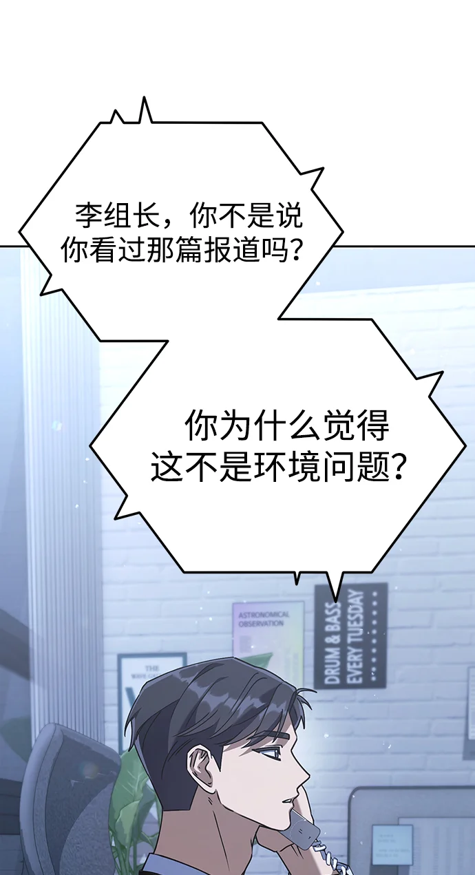 今天也准时下班 [第4话] 组长，这气势？ 第24页