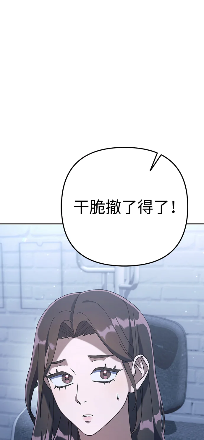 今天也准时下班 [第4话] 组长，这气势？ 第66页