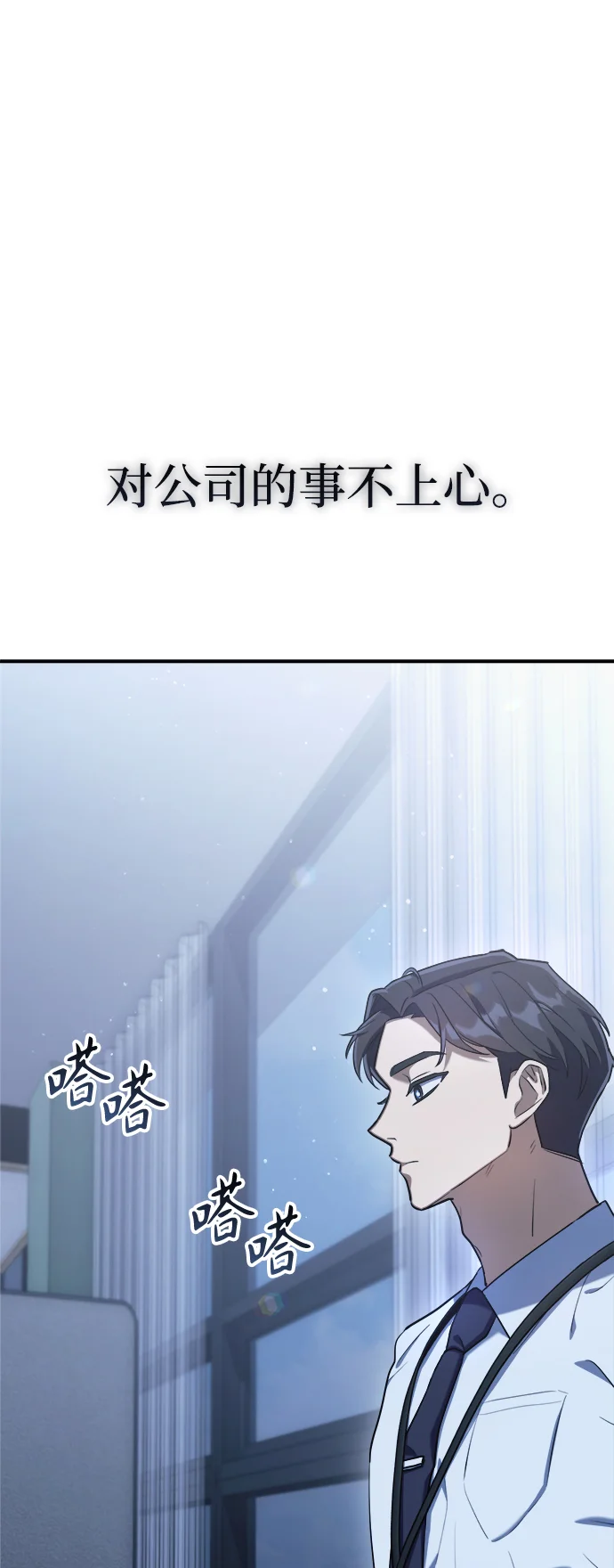 今天也准时下班 [第4话] 组长，这气势？ 第3页