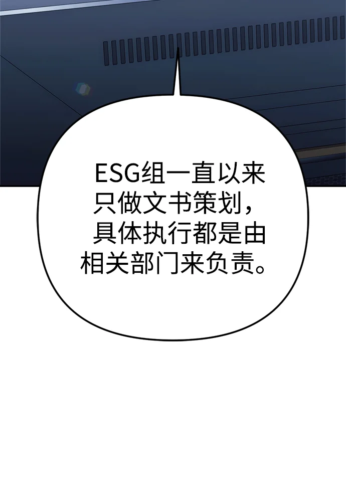 今天也准时下班 [第4话] 组长，这气势？ 第62页