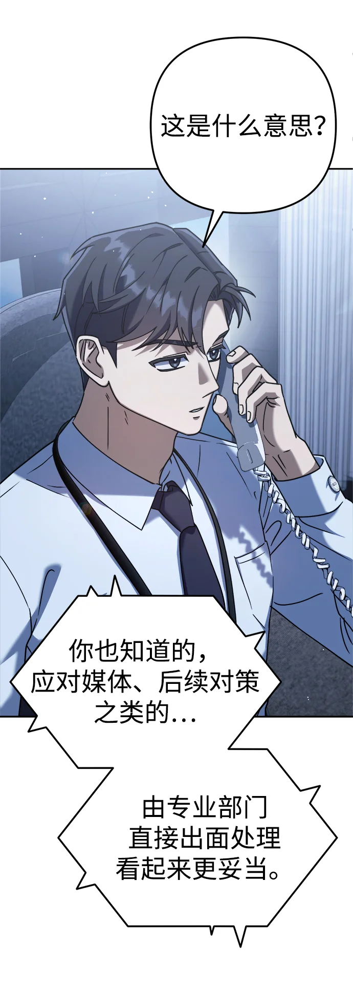 今天也准时下班 [第4话] 组长，这气势？ 第17页