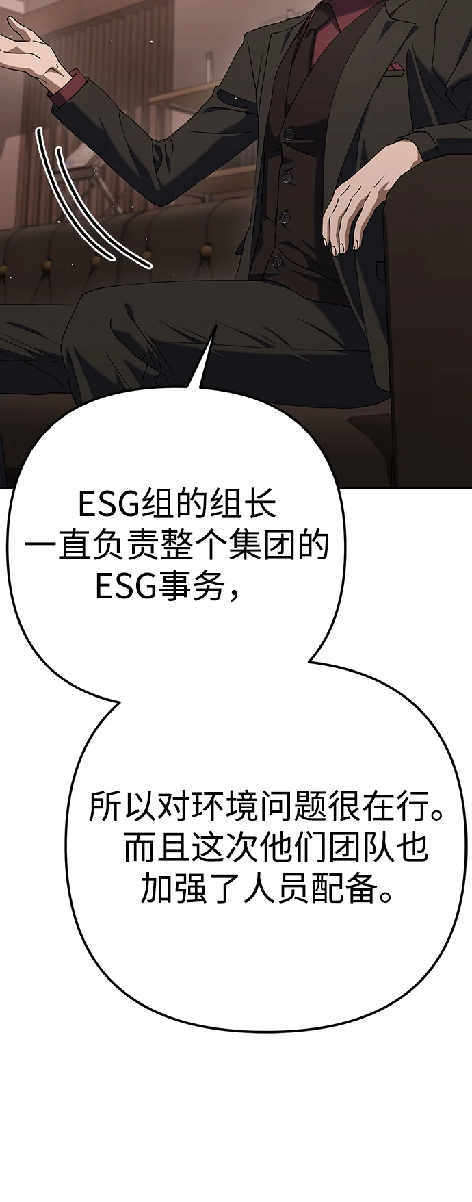 今天也准时下班 [第4话] 组长，这气势？ 第100页