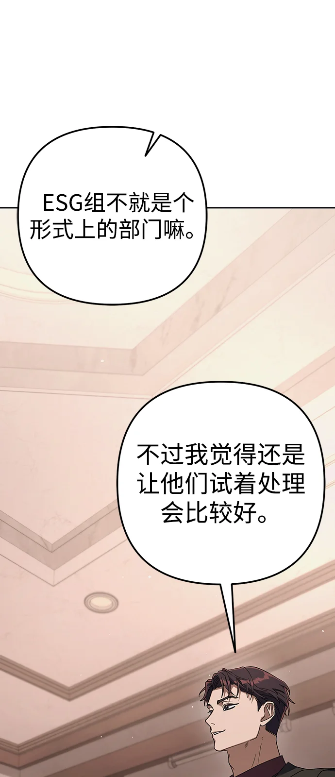 今天也准时下班 [第4话] 组长，这气势？ 第99页