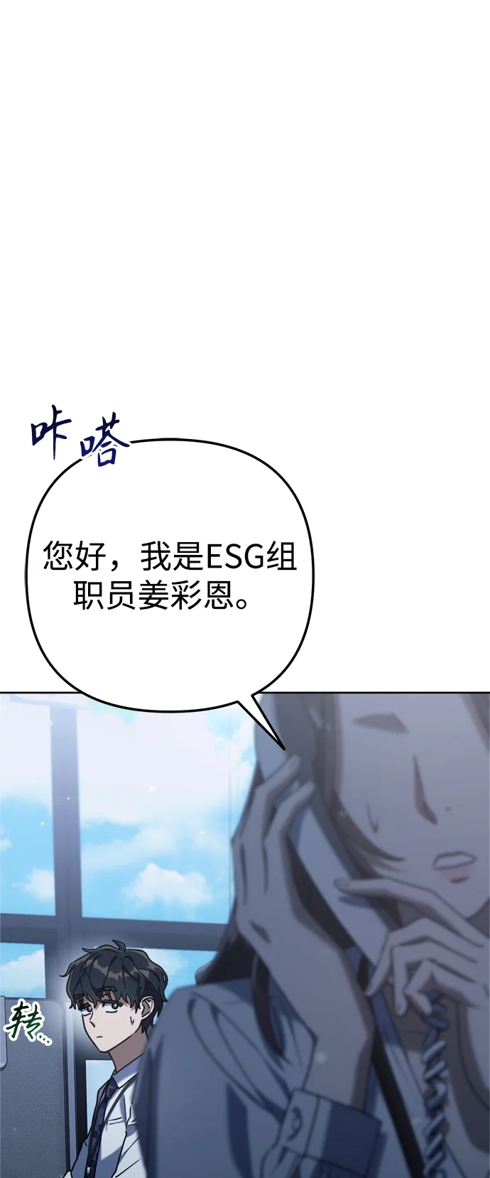 今天也准时下班 [第4话] 组长，这气势？ 第9页