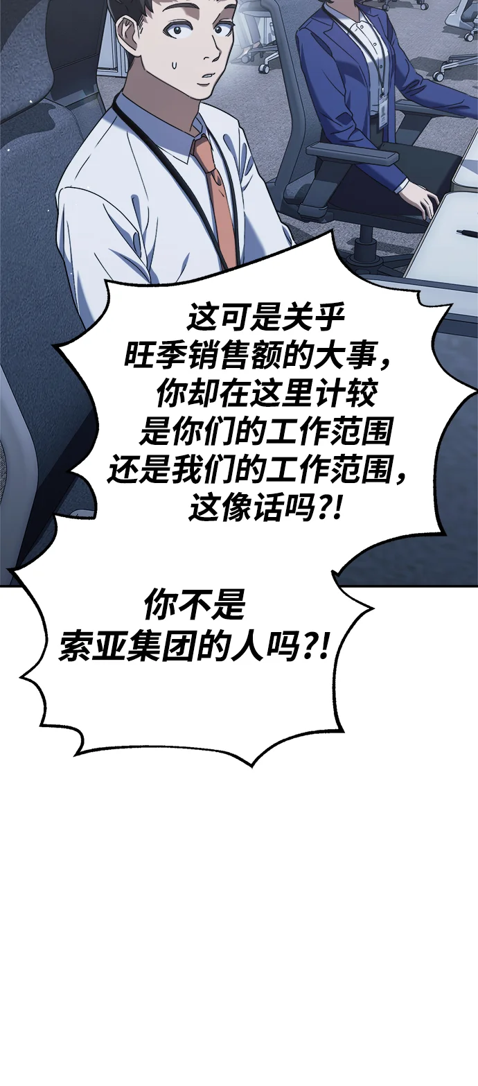 今天也准时下班 [第4话] 组长，这气势？ 第60页