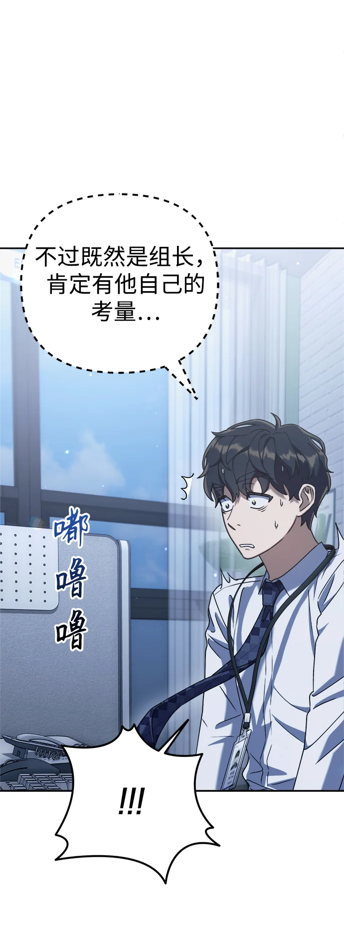 今天也准时下班 [第4话] 组长，这气势？ 第42页