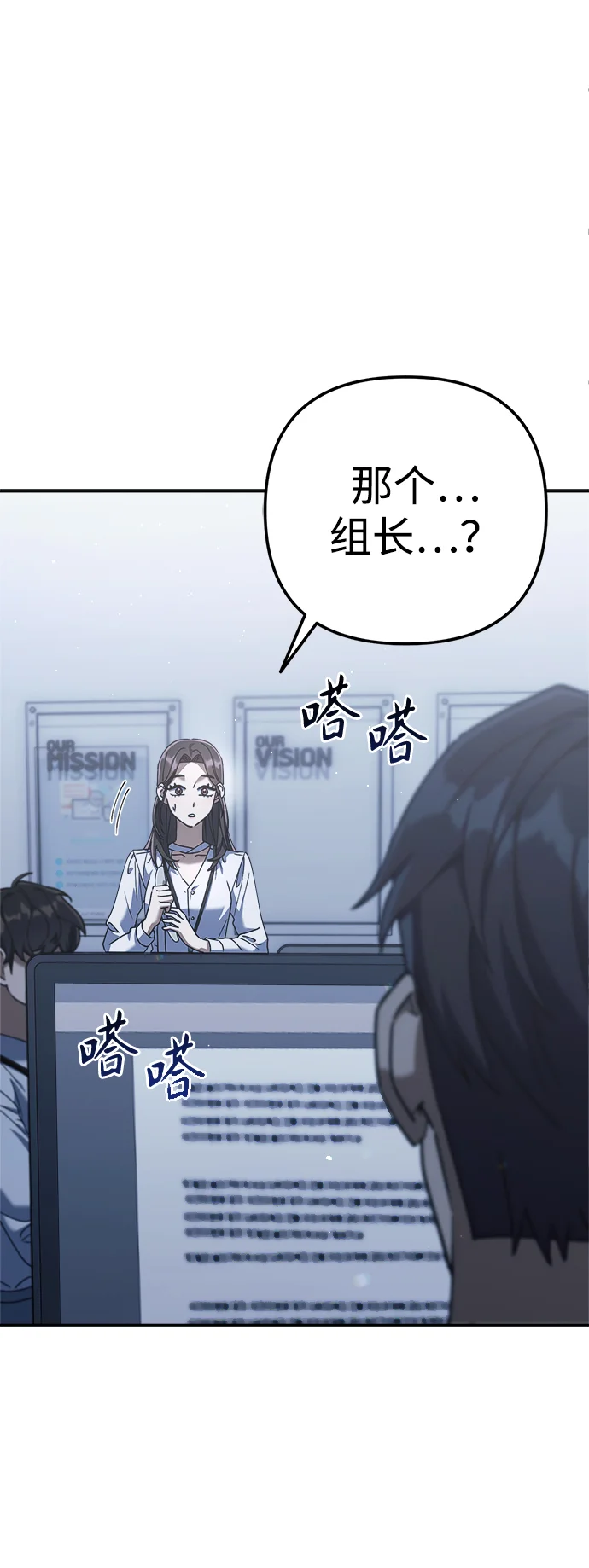今天也准时下班 [第4话] 组长，这气势？ 第11页