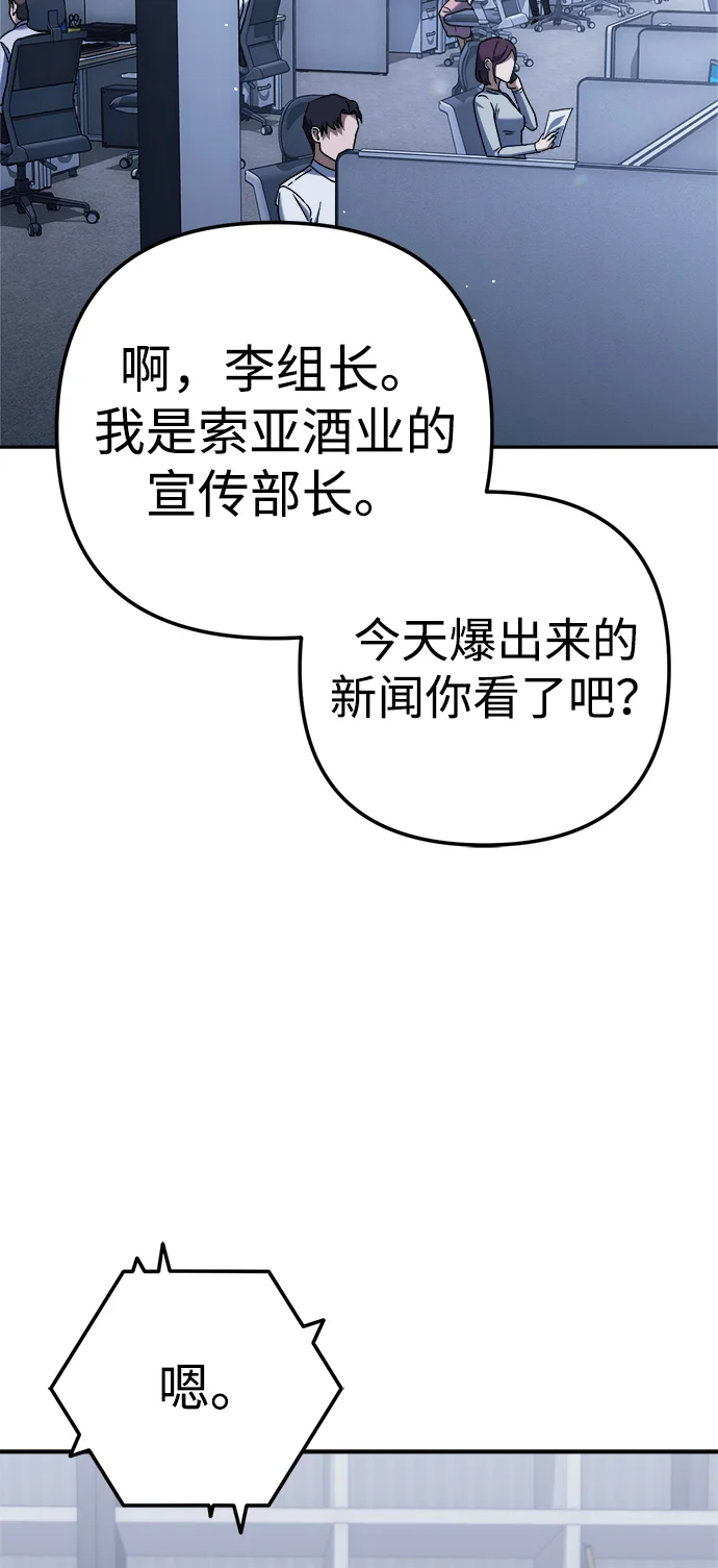 今天也准时下班 [第4话] 组长，这气势？ 第14页