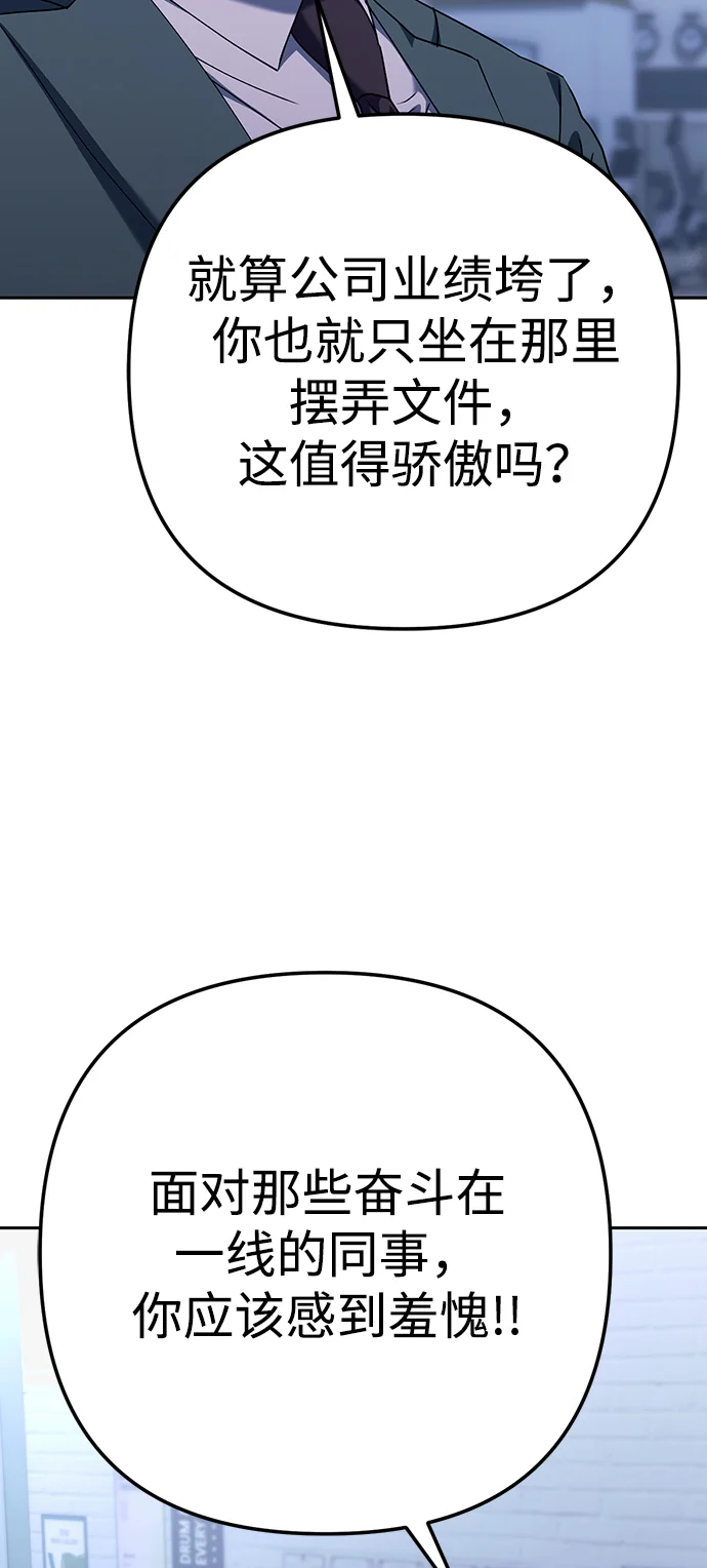 今天也准时下班 [第4话] 组长，这气势？ 第64页